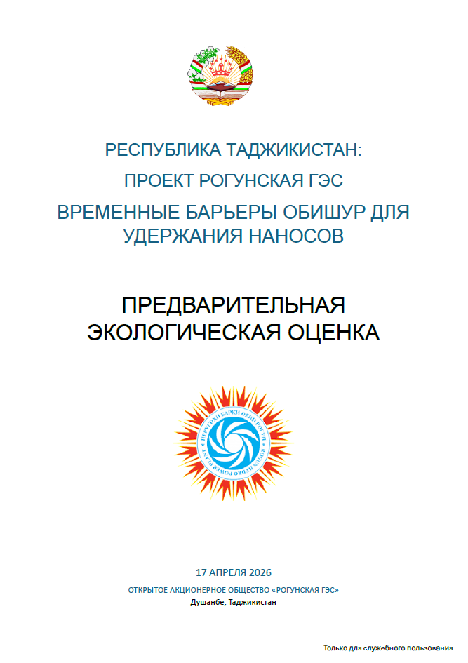 Временные барьеры Обишур для удержания наносов