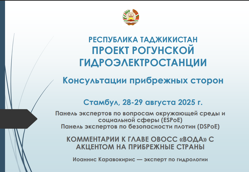 Комментарии к главе «Вода» с акцентом на трансграничные вопросы