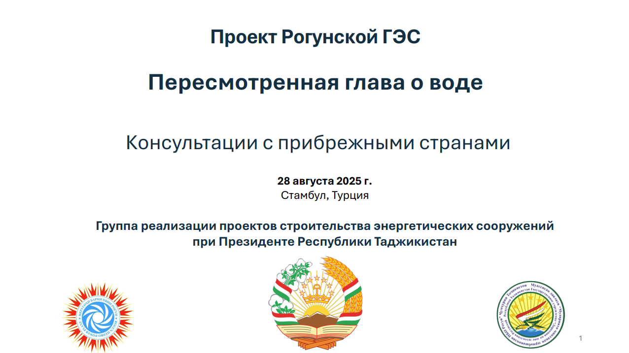 Пересмотренная глава о воде