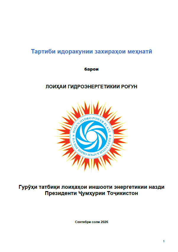 Тартиби идоракунии захираҳои меҳнатӣ