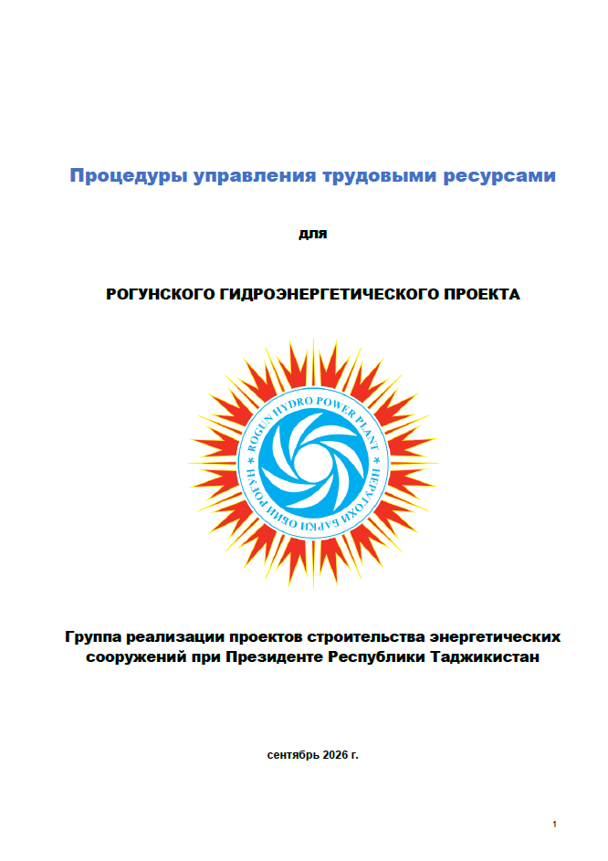 Процедуры управления трудовыми ресурсами